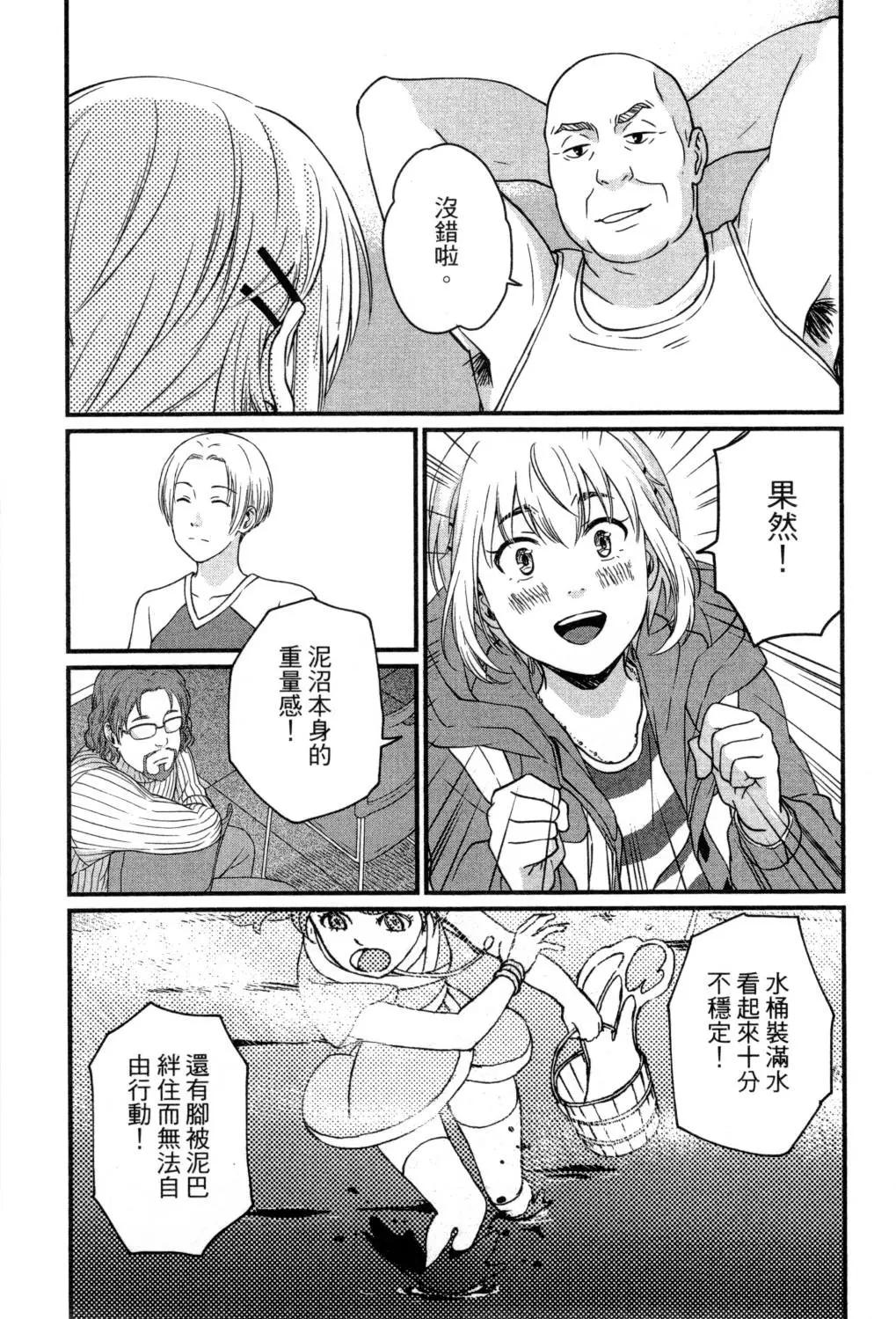 《动画师！》第02卷 第15页