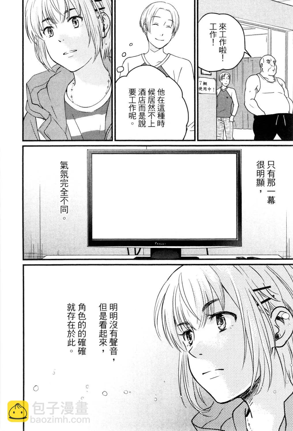 《动画师！》第02卷 第17页