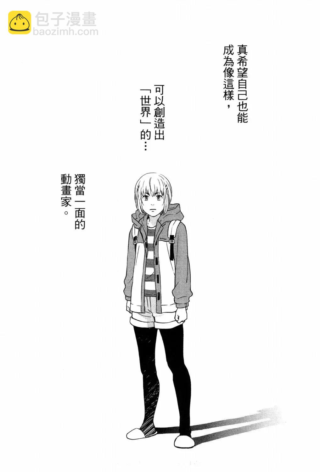 《动画师！》第02卷 第18页