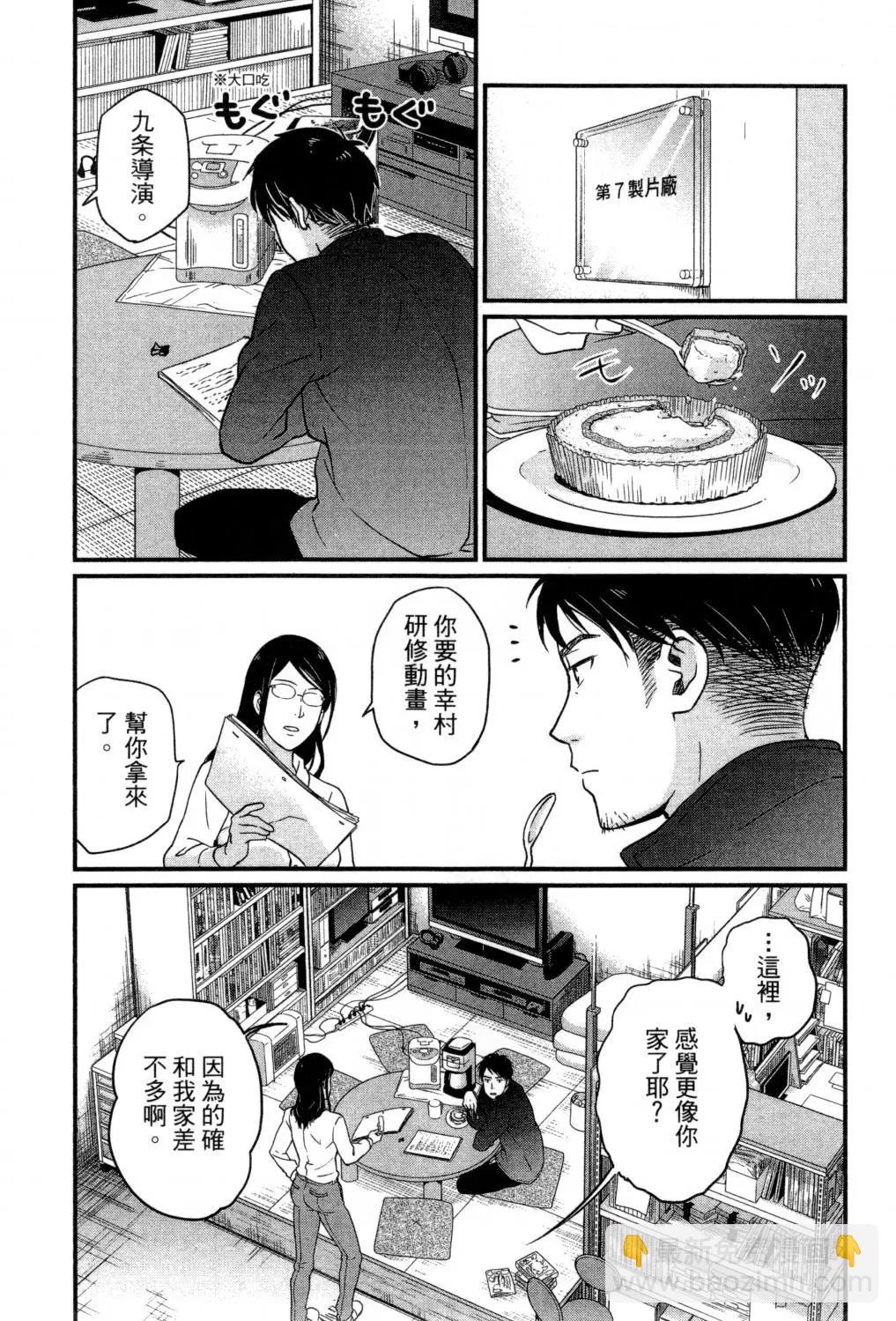 《动画师！》第02卷 第19页