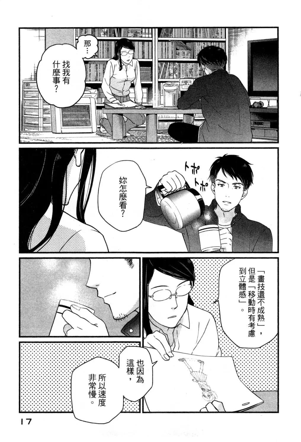 《动画师！》第02卷 第20页