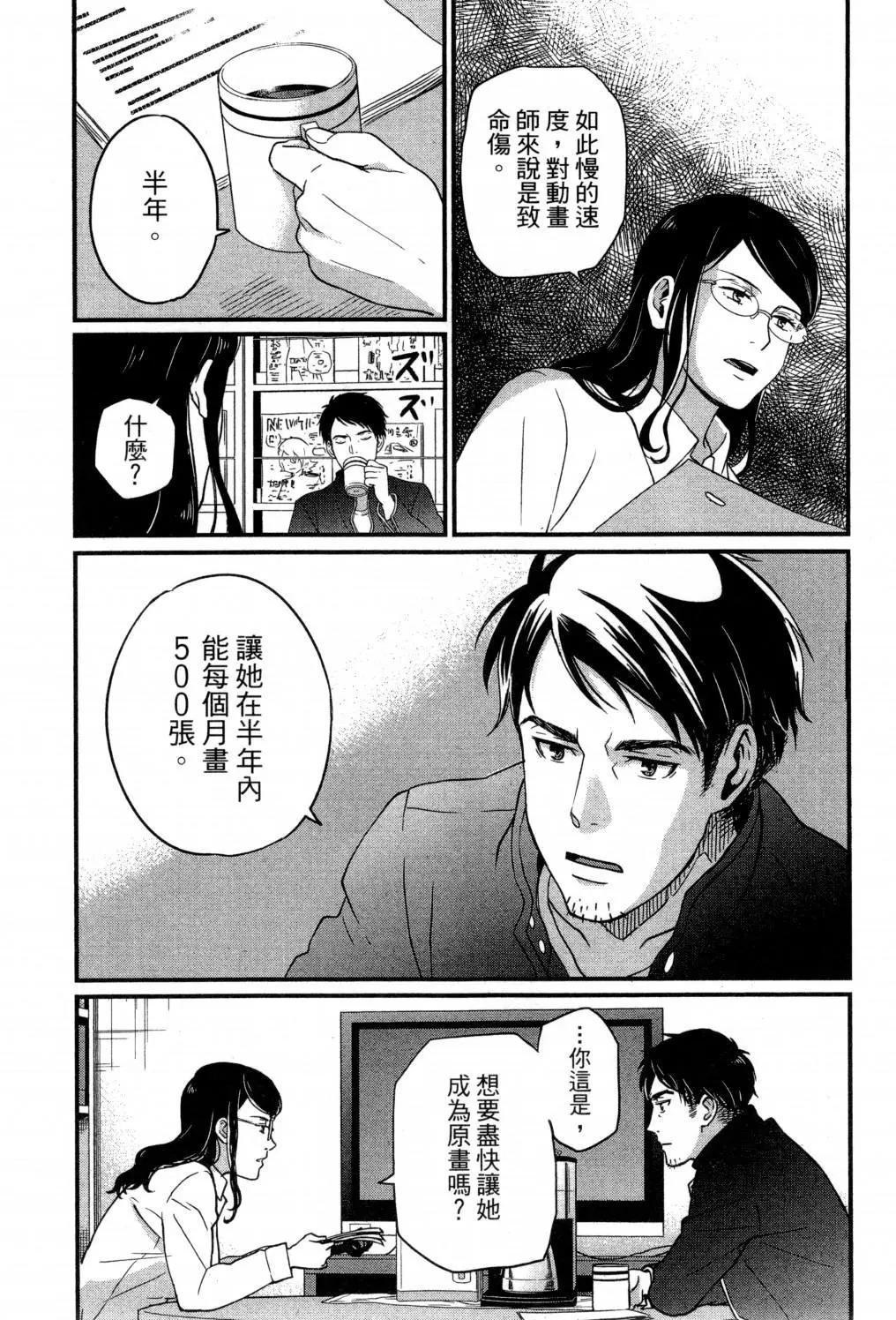 《动画师！》第02卷 第21页