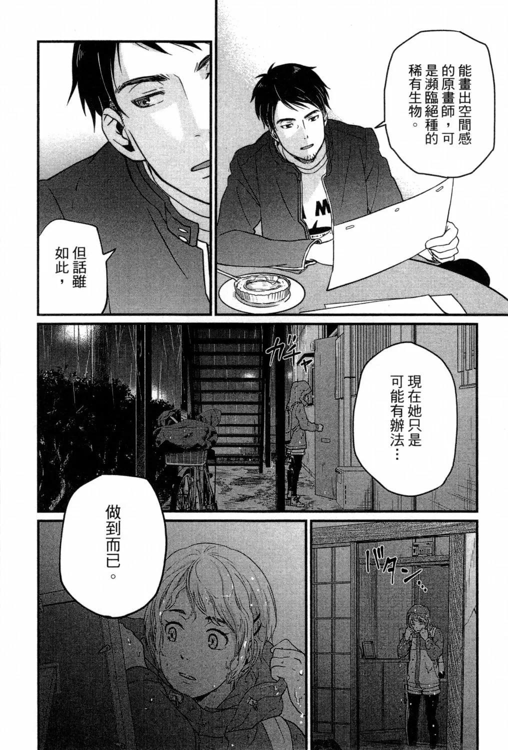 《动画师！》第02卷 第23页