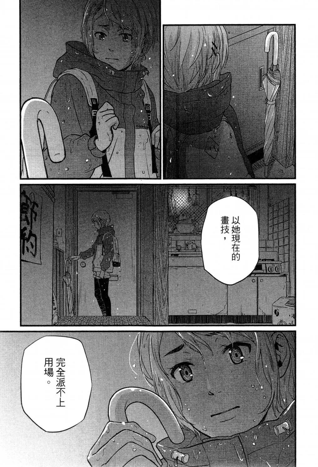 《动画师！》第02卷 第24页
