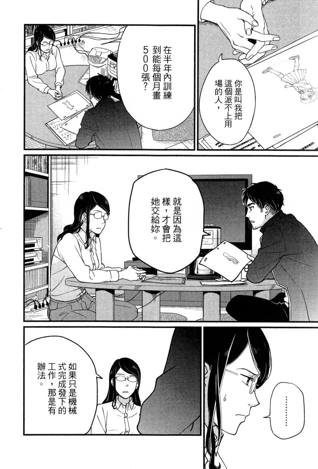 《动画师！》第02卷 第25页