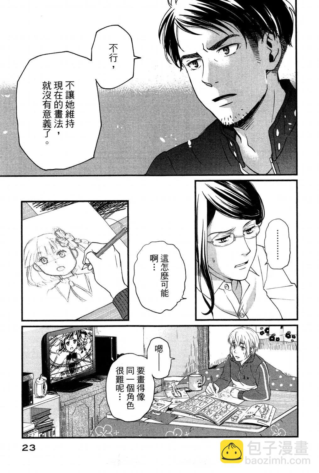 《动画师！》第02卷 第26页