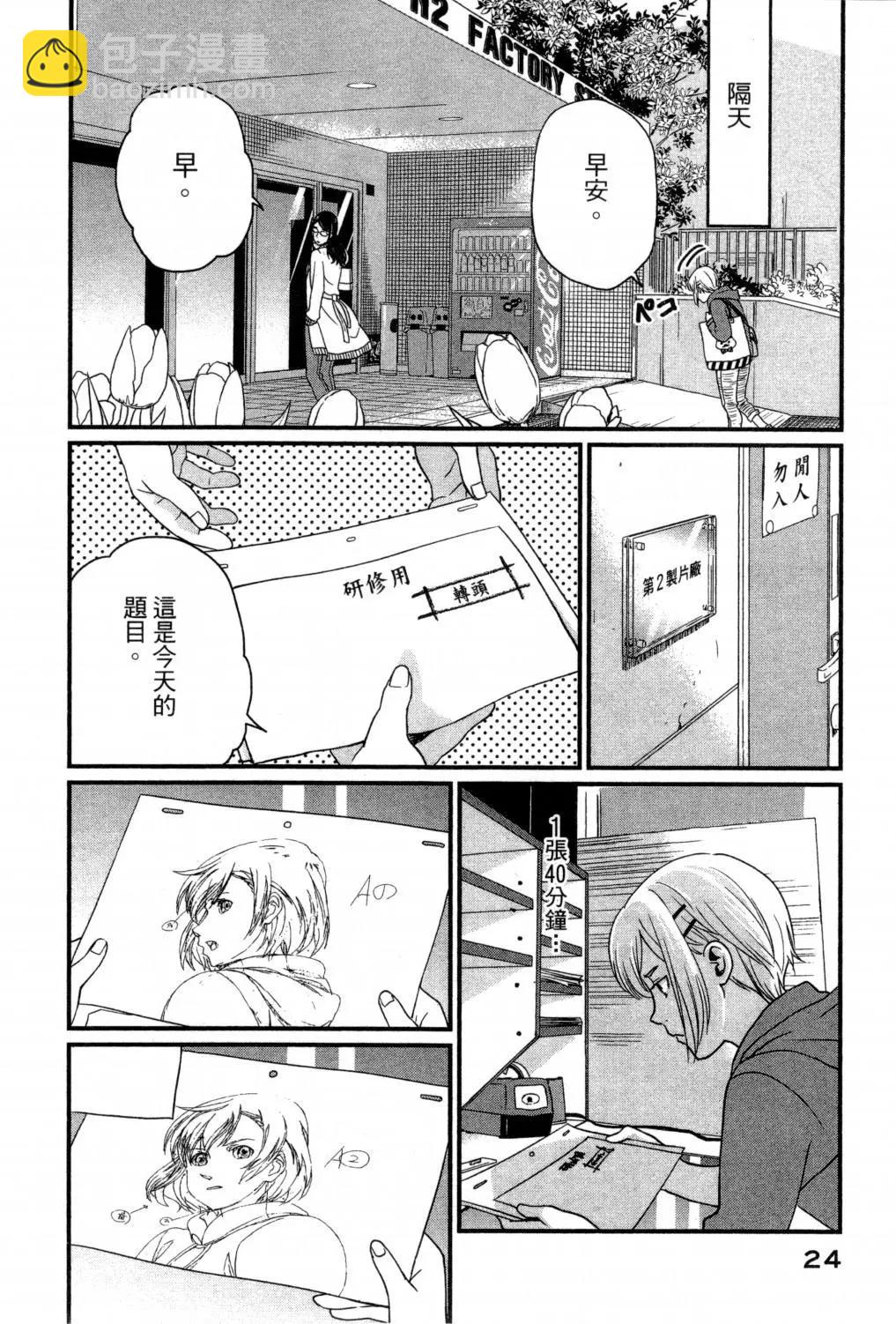《动画师！》第02卷 第27页