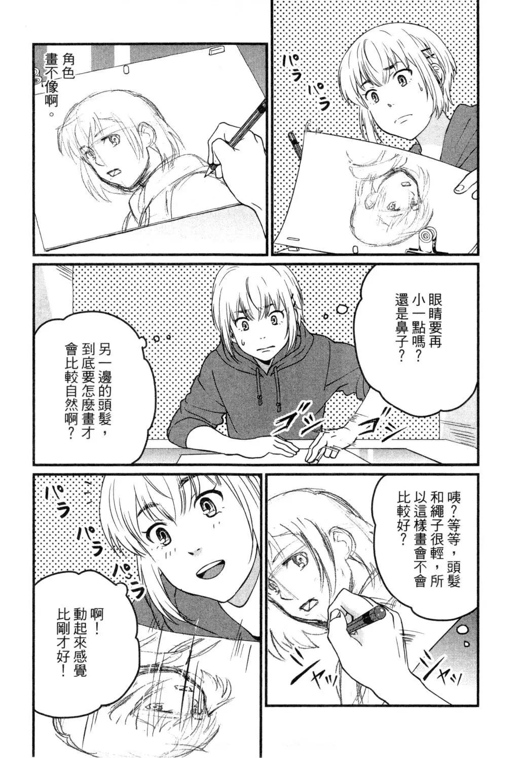 《动画师！》第02卷 第28页