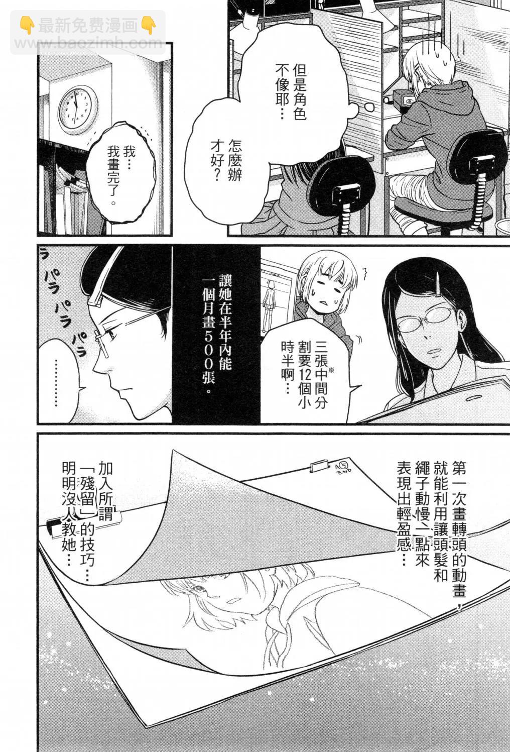 《动画师！》第02卷 第29页