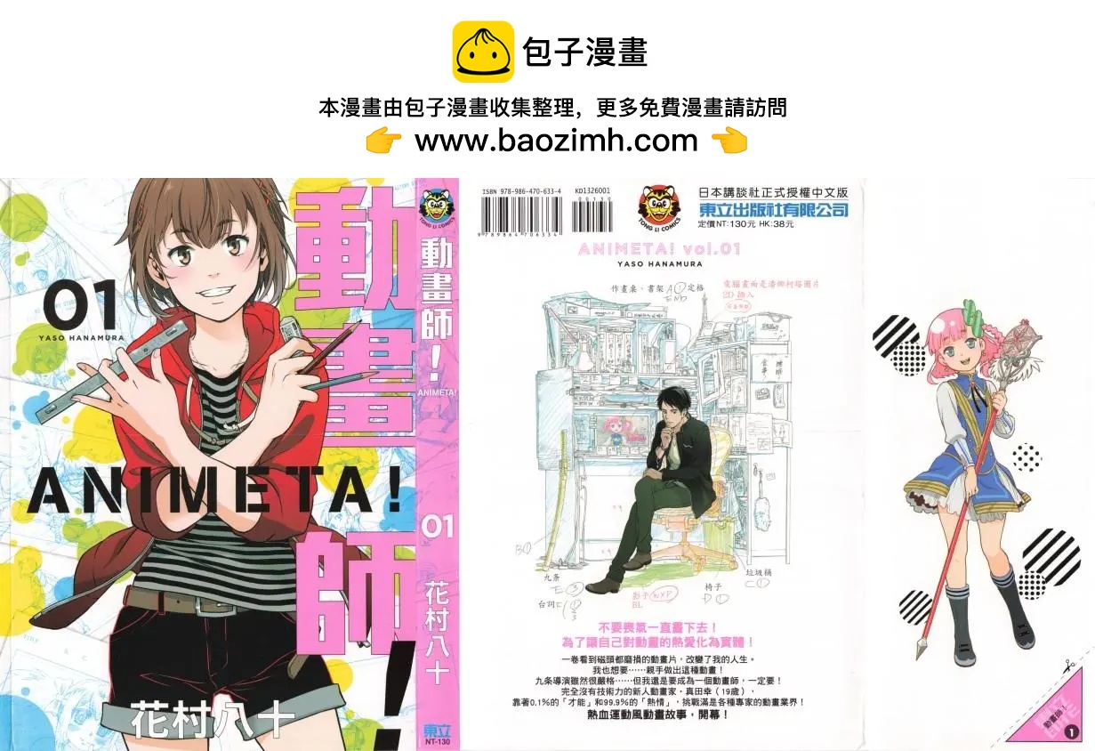 《动画师！》第02卷 第2页