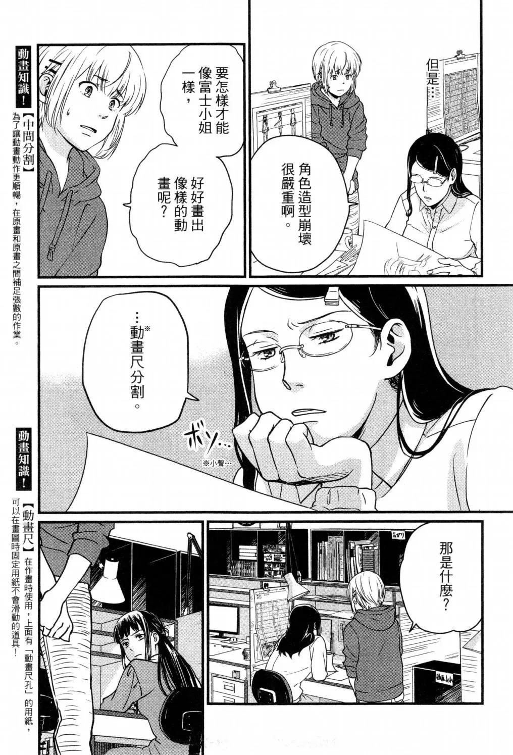 《动画师！》第02卷 第30页
