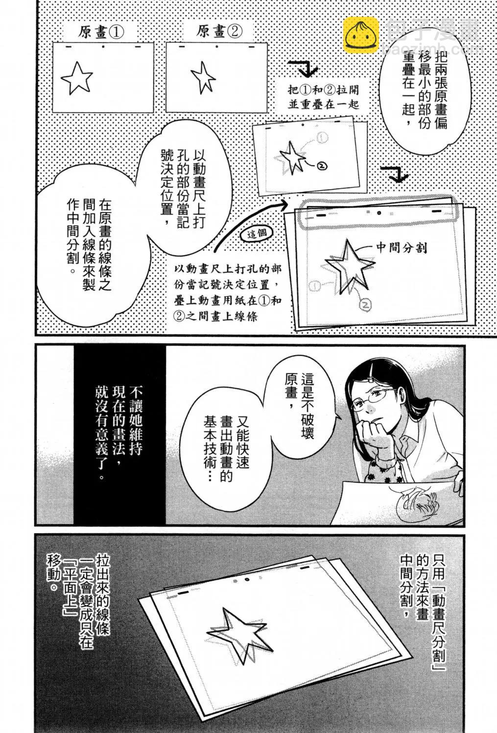 《动画师！》第02卷 第31页