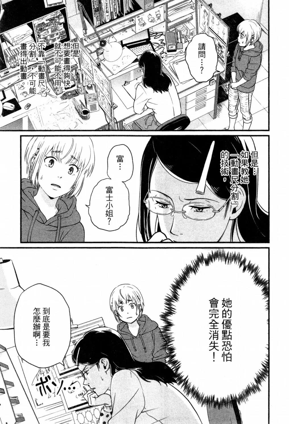《动画师！》第02卷 第32页