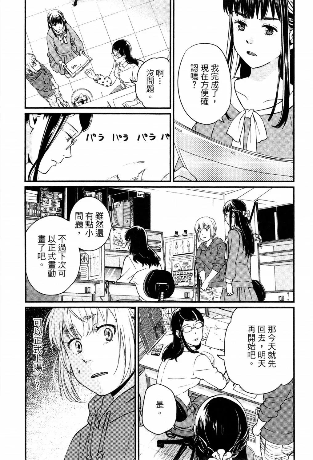 《动画师！》第02卷 第33页