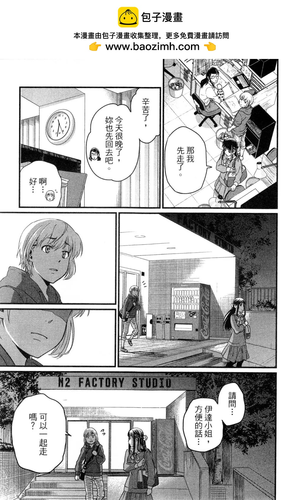 《动画师！》第02卷 第34页