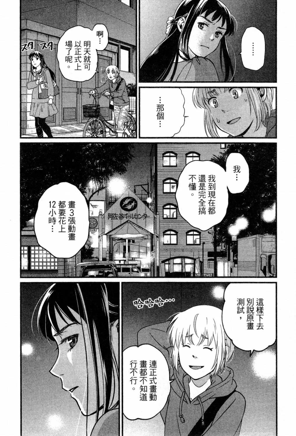 《动画师！》第02卷 第35页