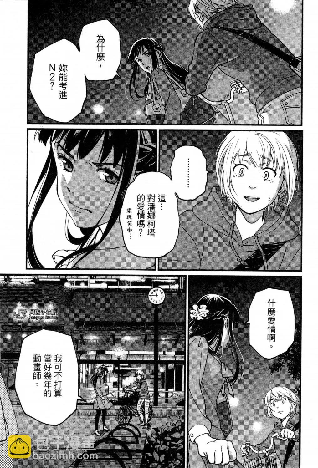 《动画师！》第02卷 第36页