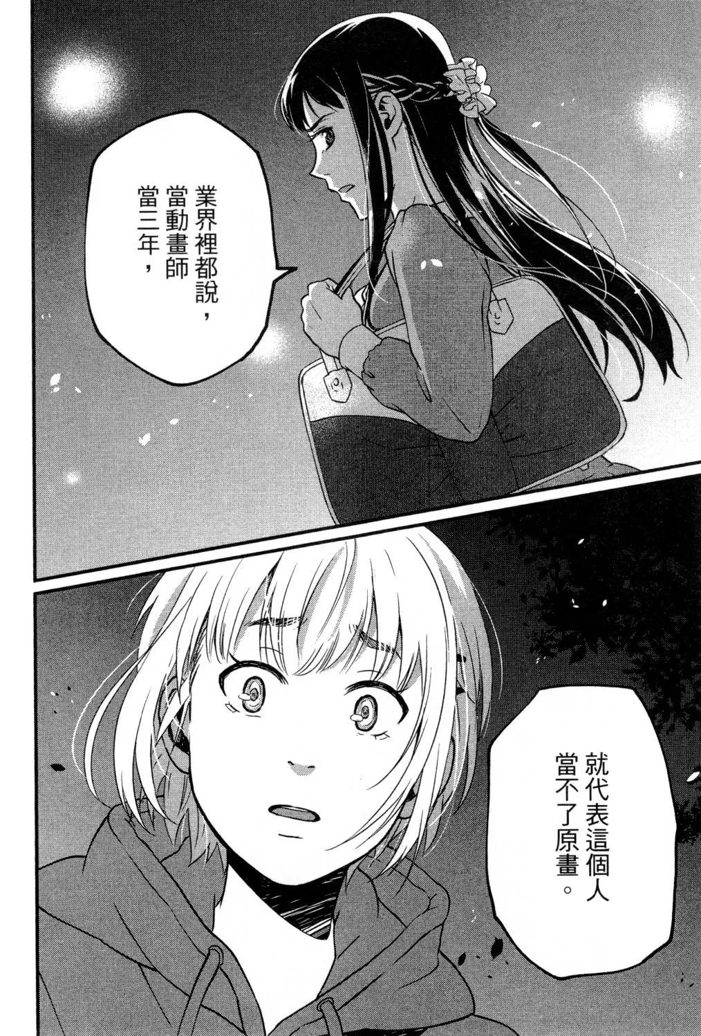 《动画师！》第02卷 第37页