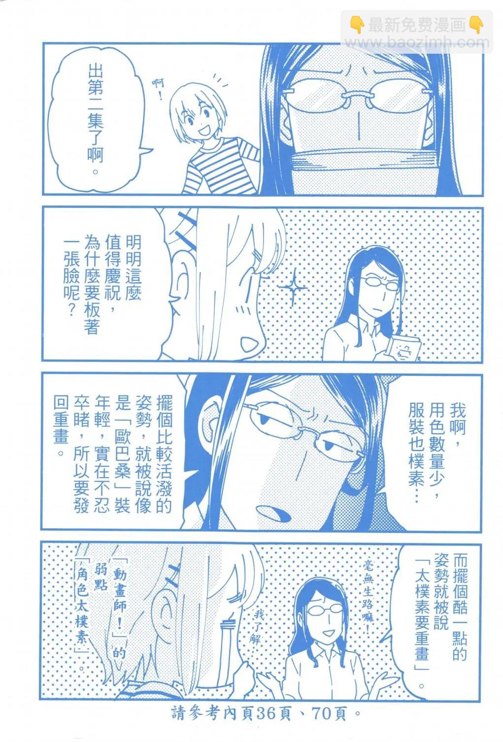 《动画师！》第02卷 第3页