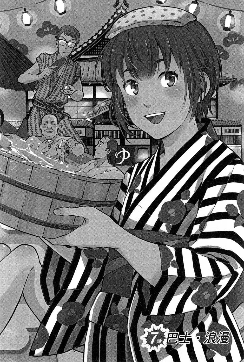 《动画师！》第02卷 第41页