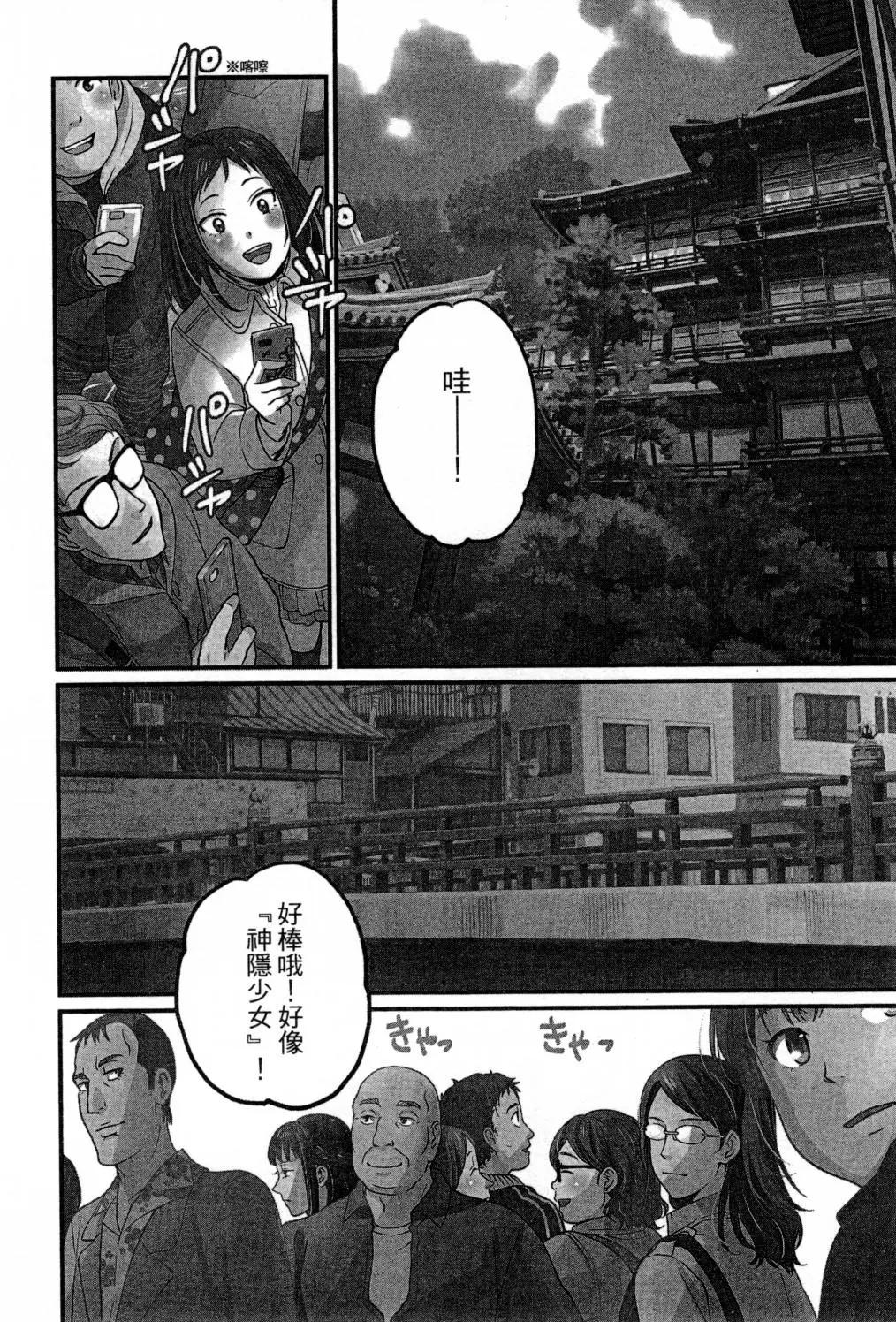 《动画师！》第02卷 第43页