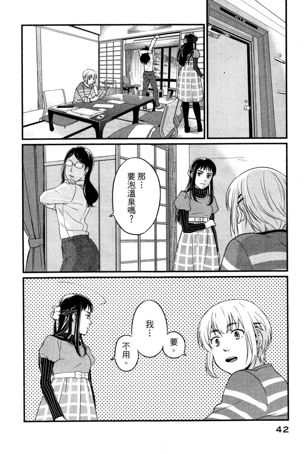 《动画师！》第02卷 第45页