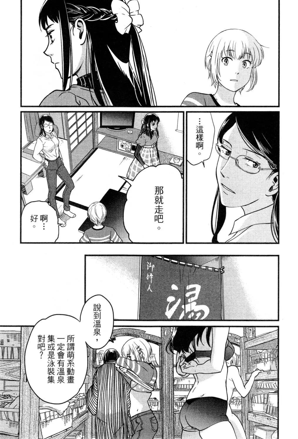 《动画师！》第02卷 第46页