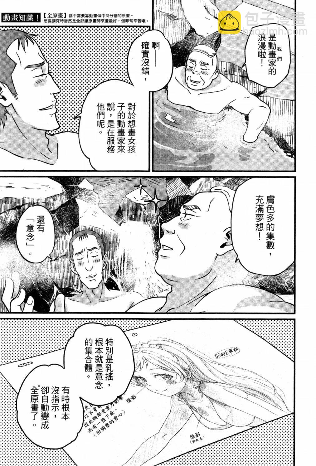 《动画师！》第02卷 第48页