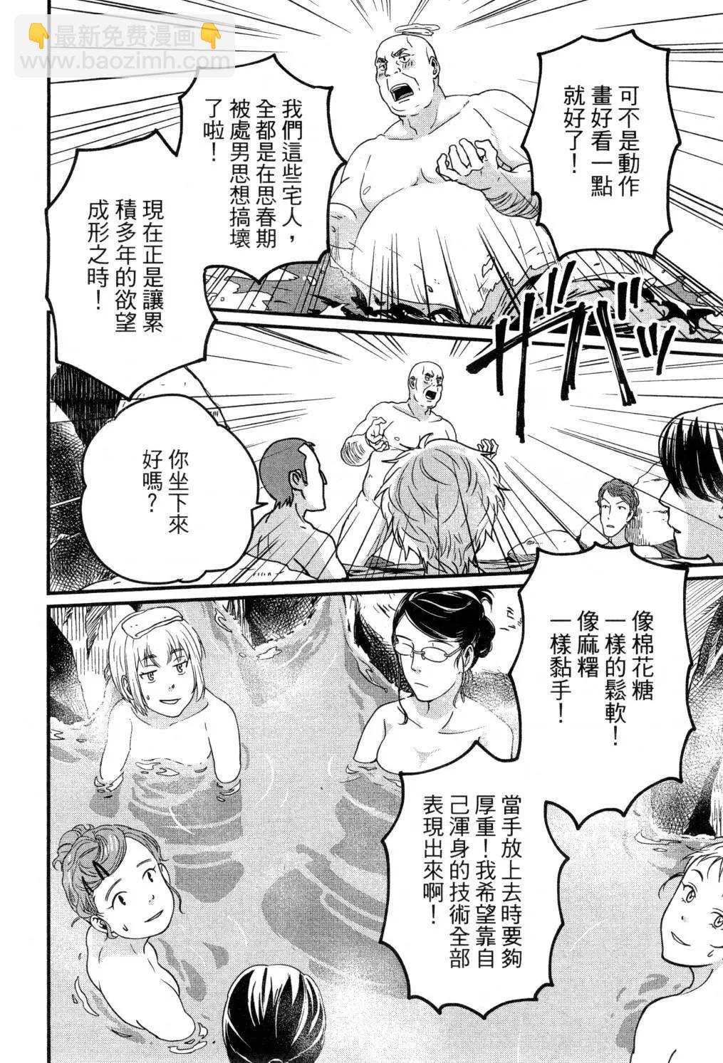 《动画师！》第02卷 第49页