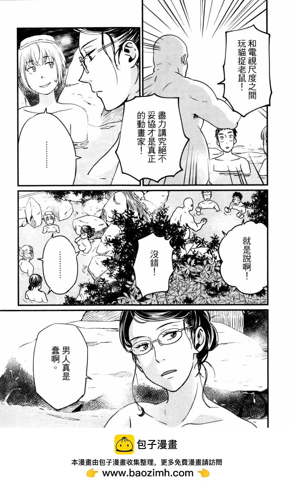 《动画师！》第02卷 第50页