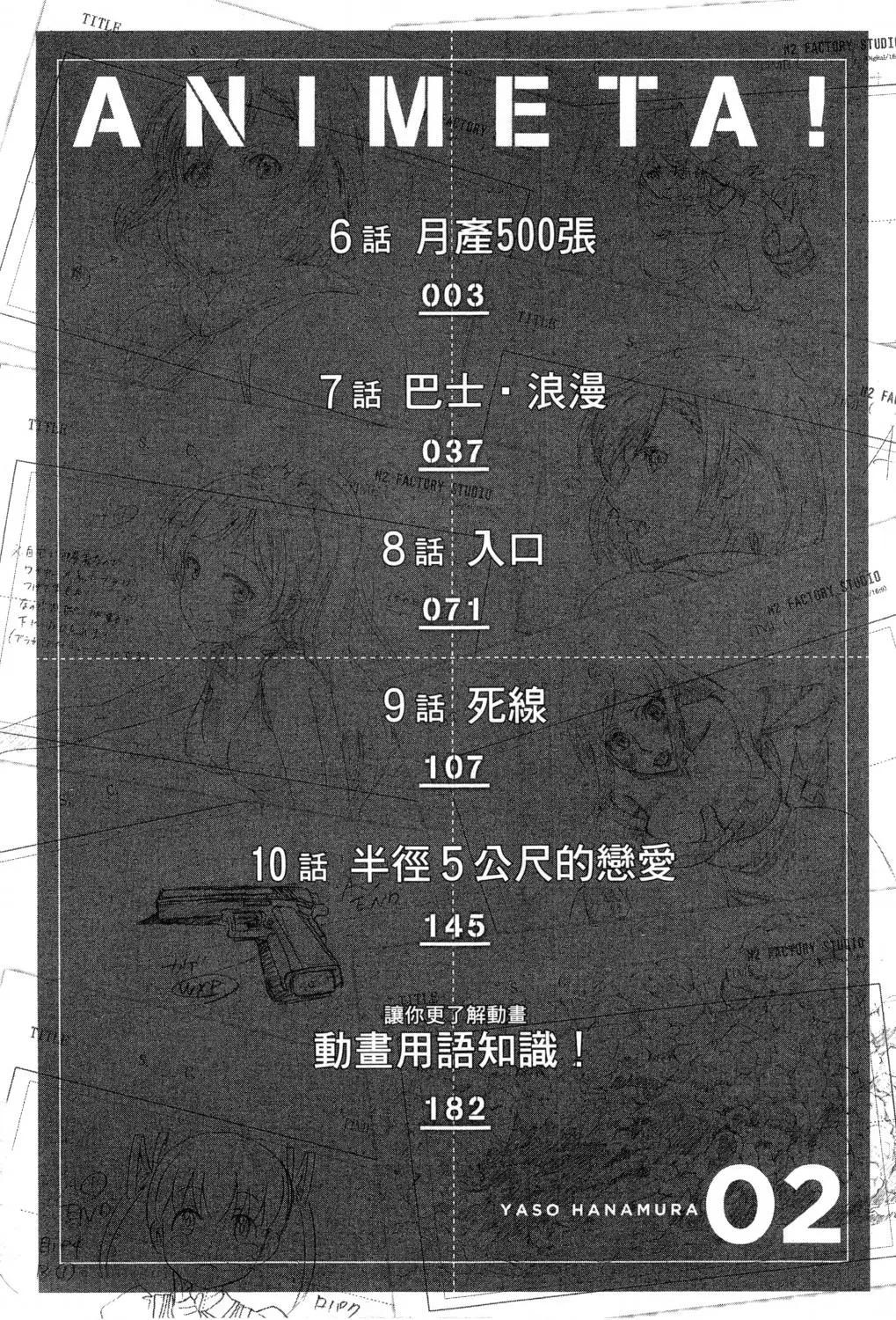 《动画师！》第02卷 第5页