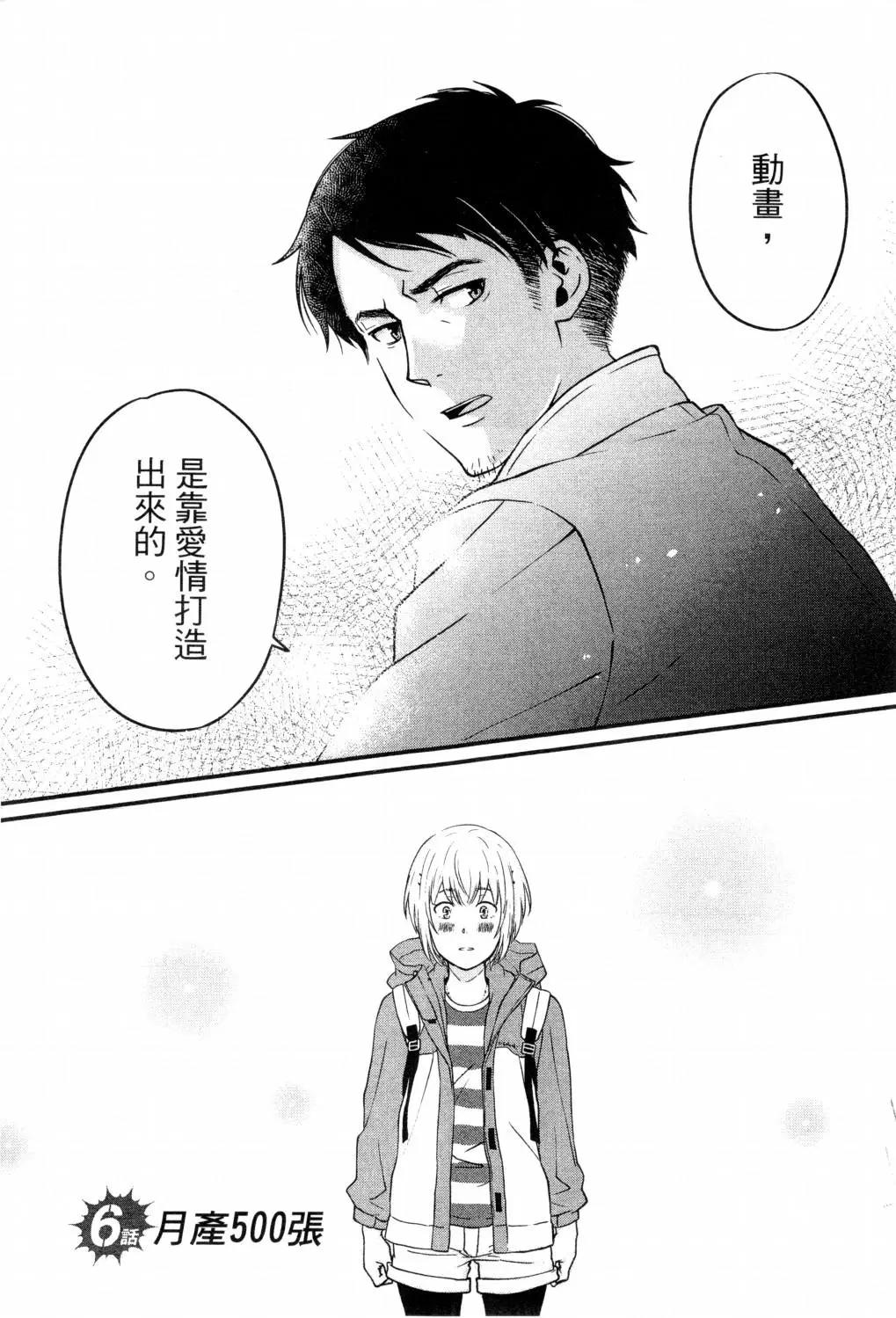 《动画师！》第02卷 第6页