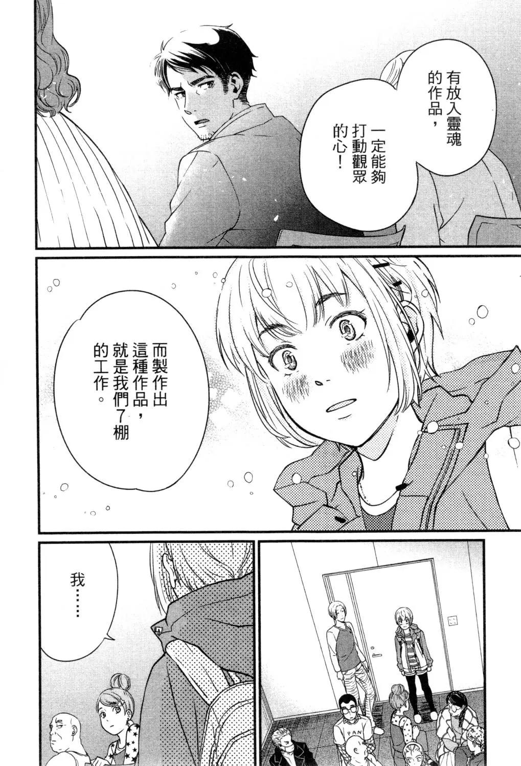 《动画师！》第02卷 第7页