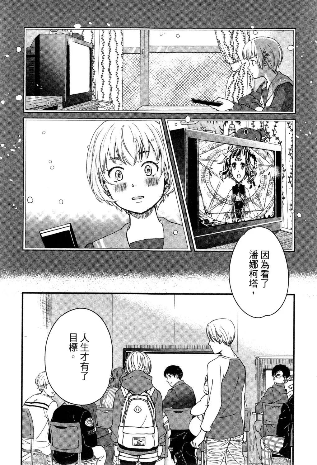 《动画师！》第02卷 第8页