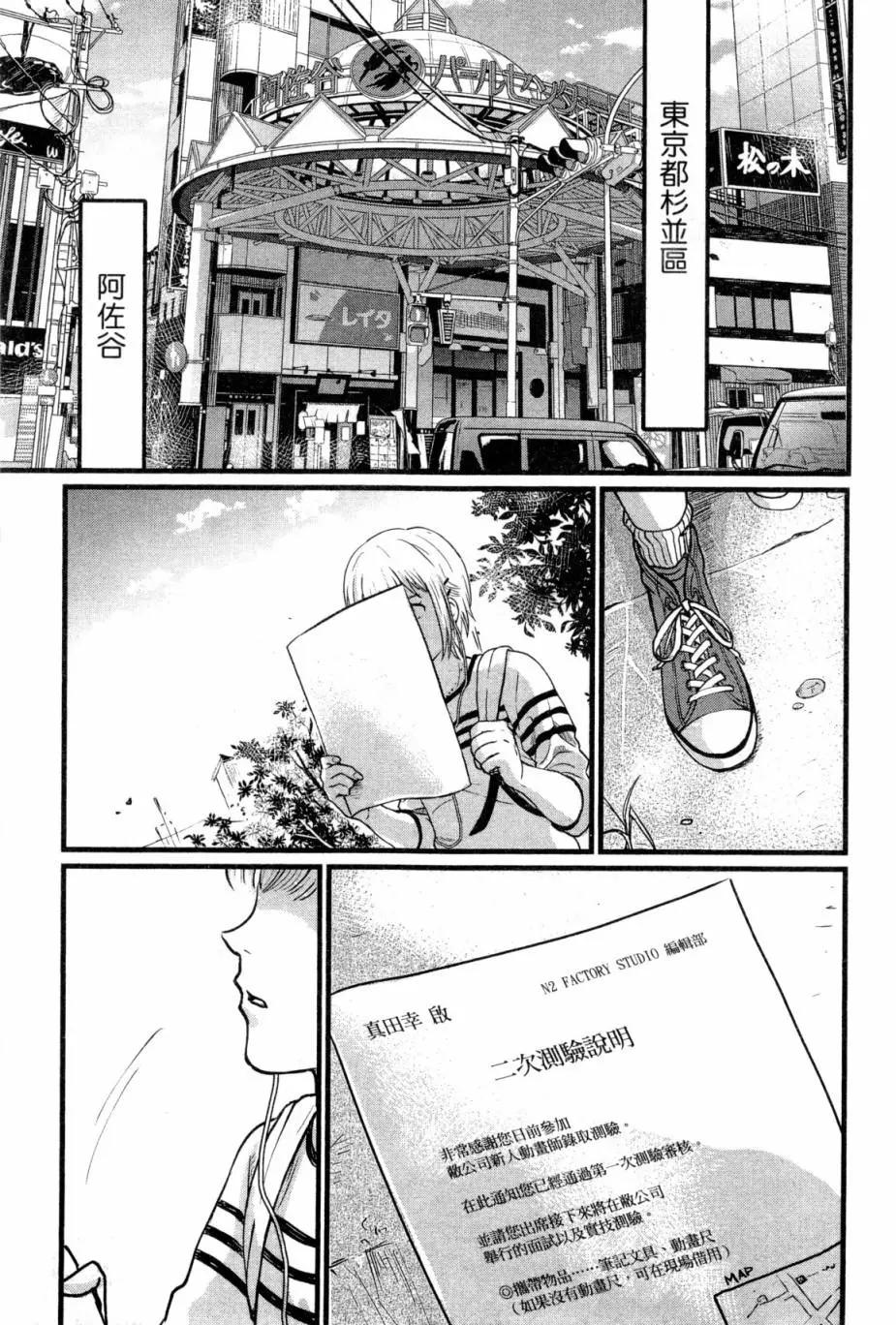 《动画师！》第01卷 第10页