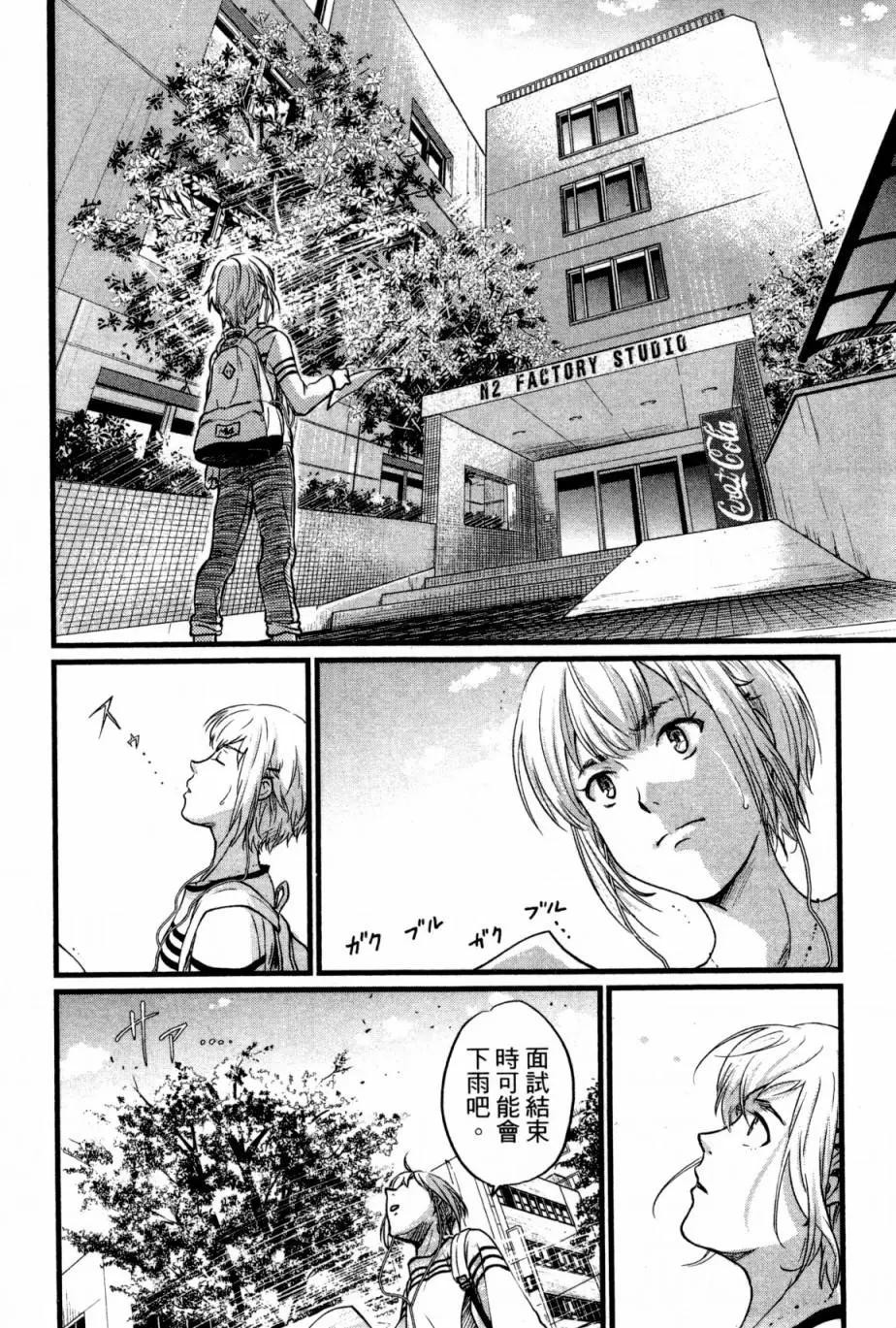 《动画师！》第01卷 第11页