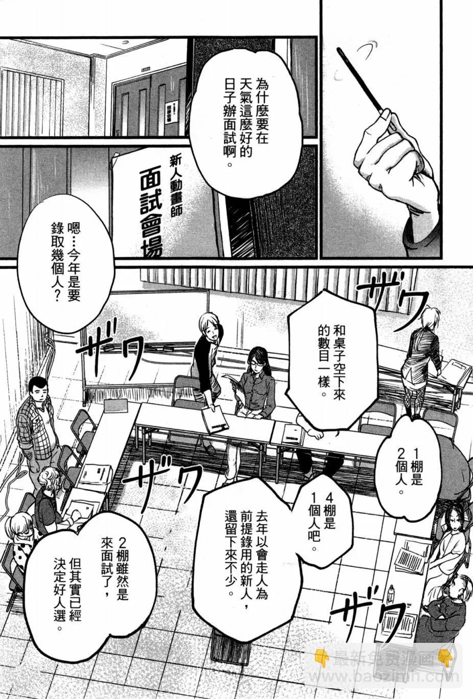 《动画师！》第01卷 第12页