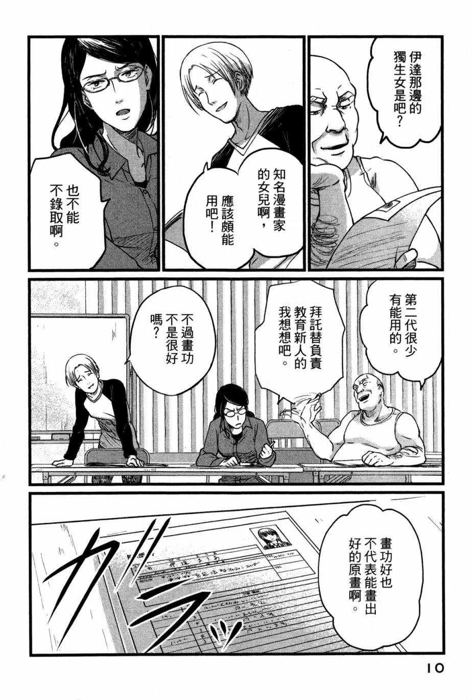 《动画师！》第01卷 第13页