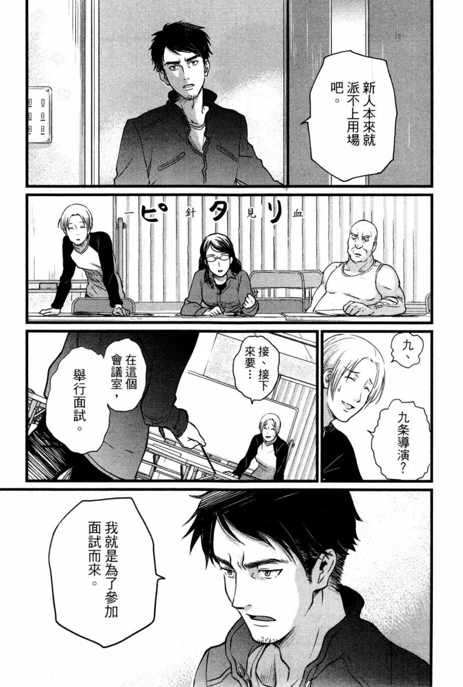 《动画师！》第01卷 第14页