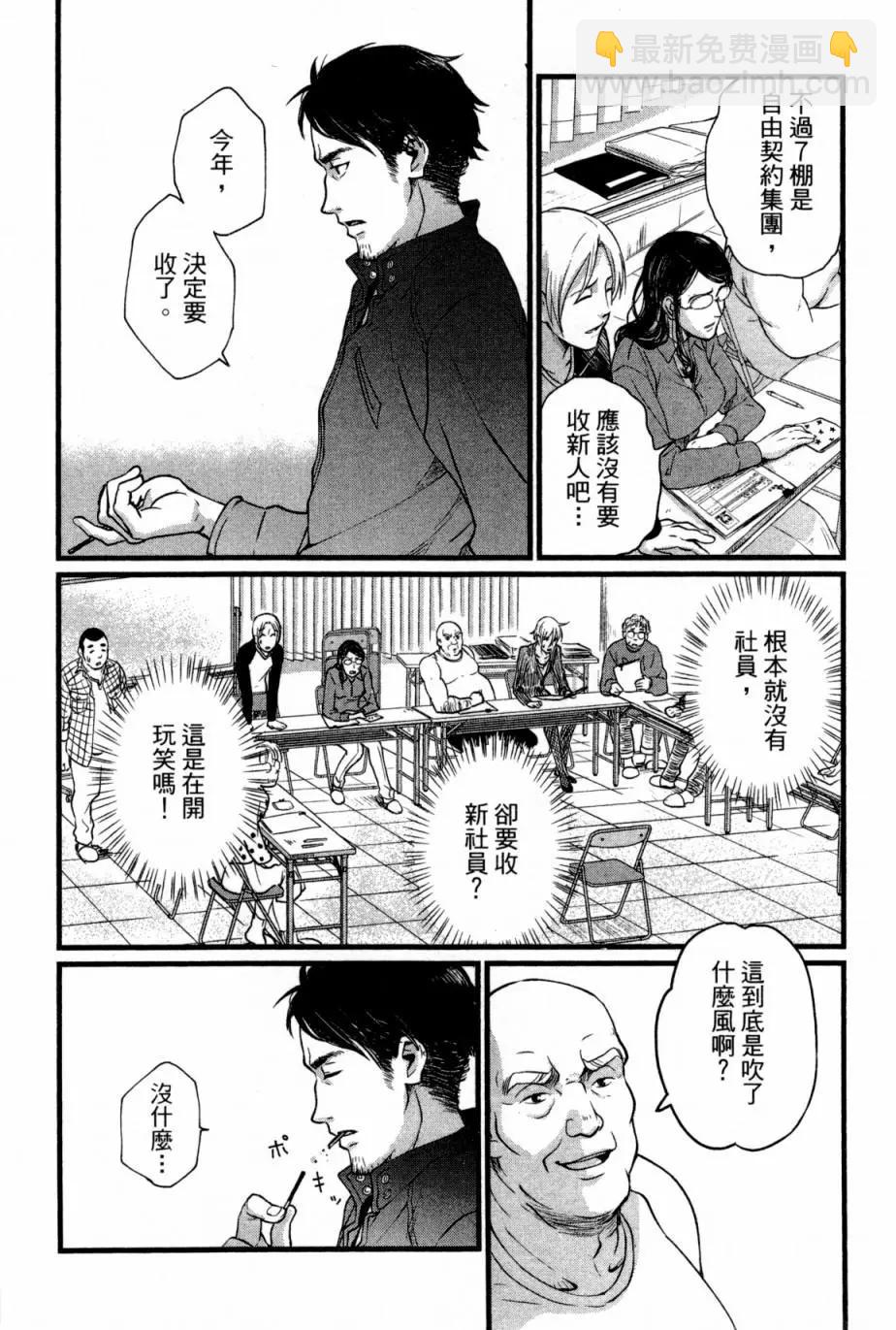 《动画师！》第01卷 第15页