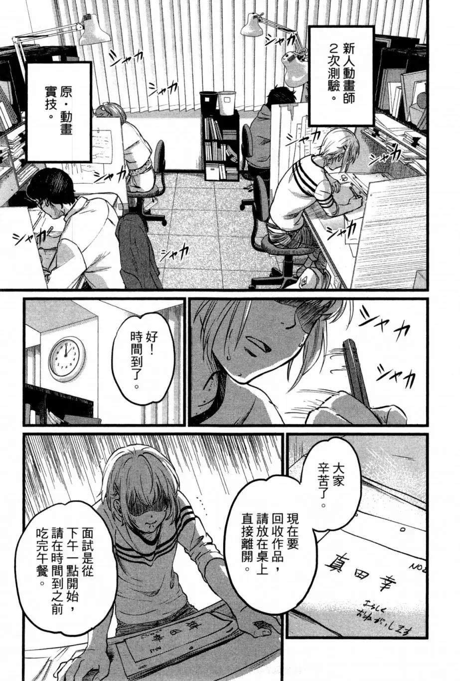 《动画师！》第01卷 第16页