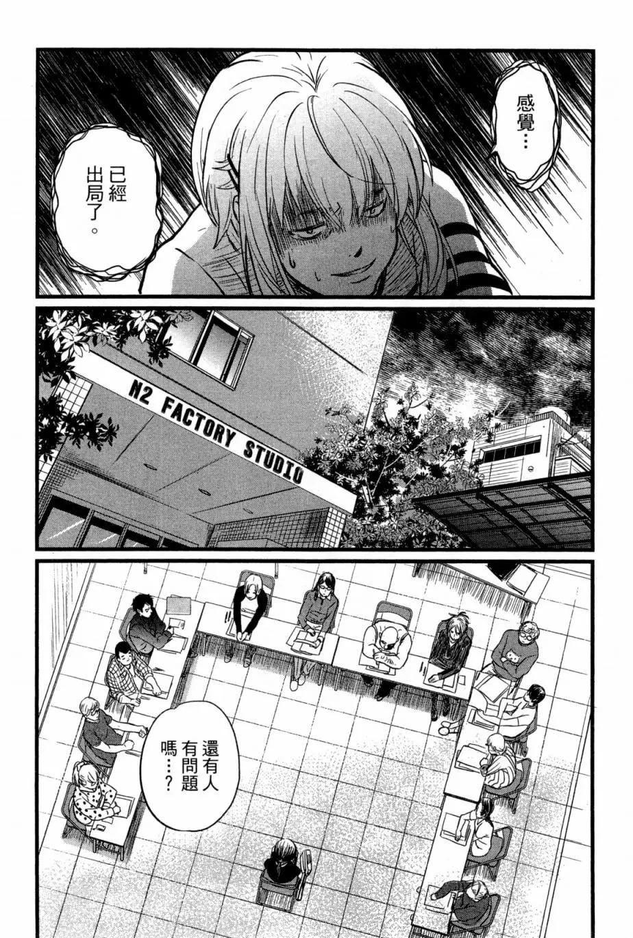 《动画师！》第01卷 第17页