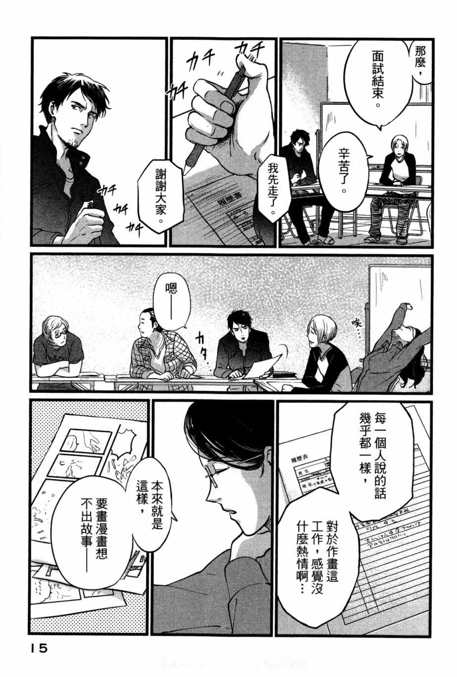 《动画师！》第01卷 第18页