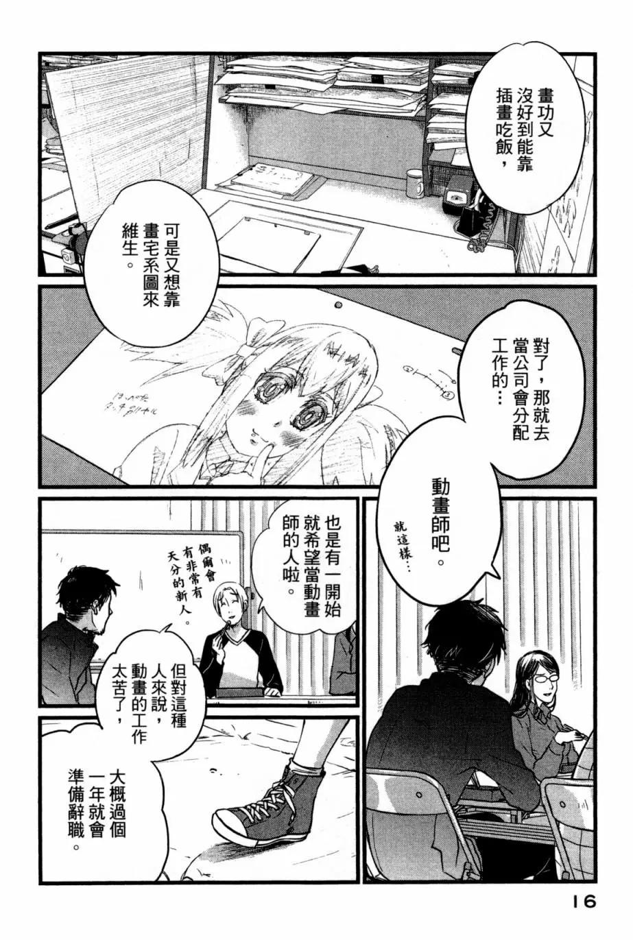 《动画师！》第01卷 第19页