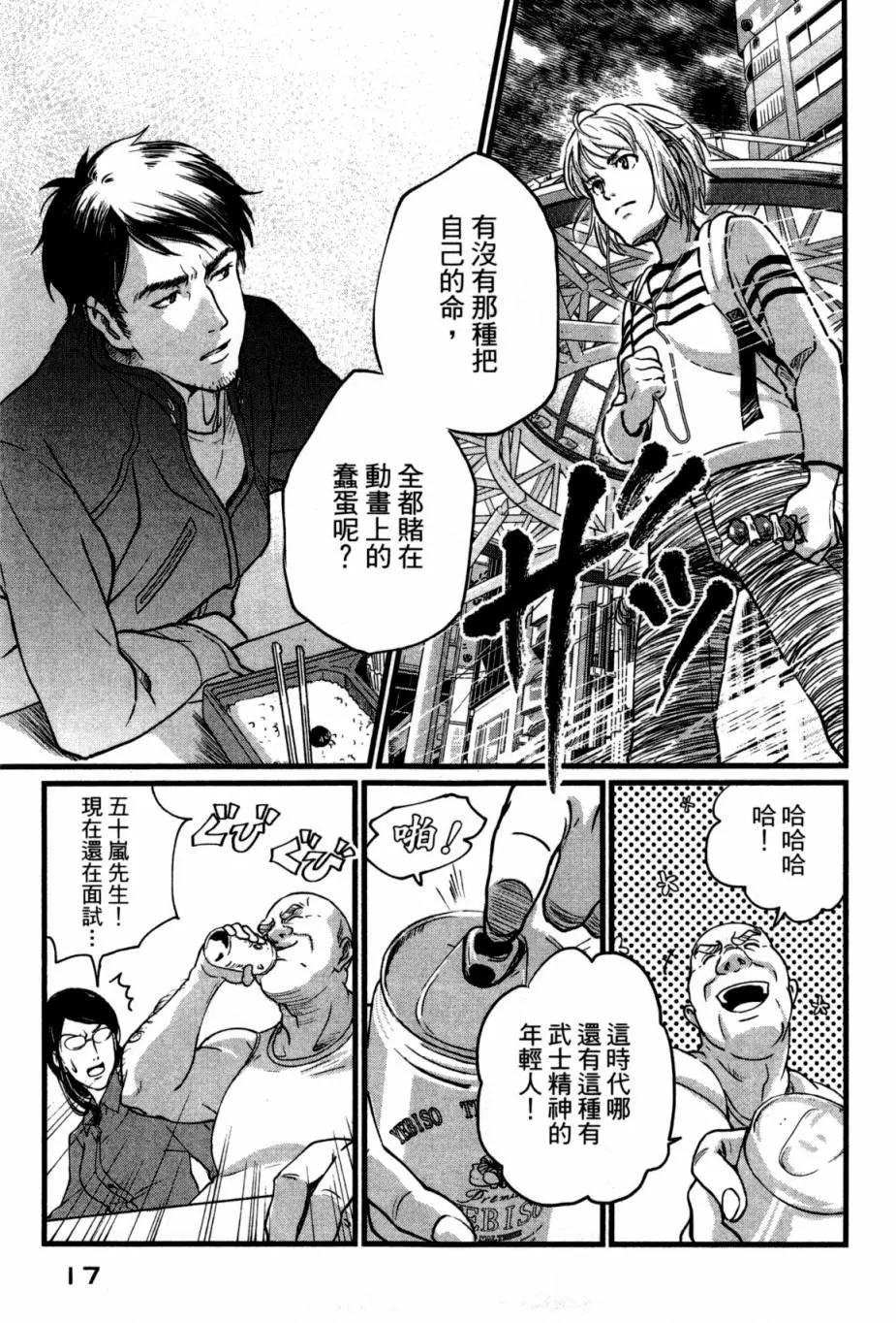 《动画师！》第01卷 第20页