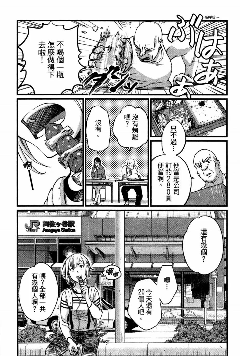 《动画师！》第01卷 第21页