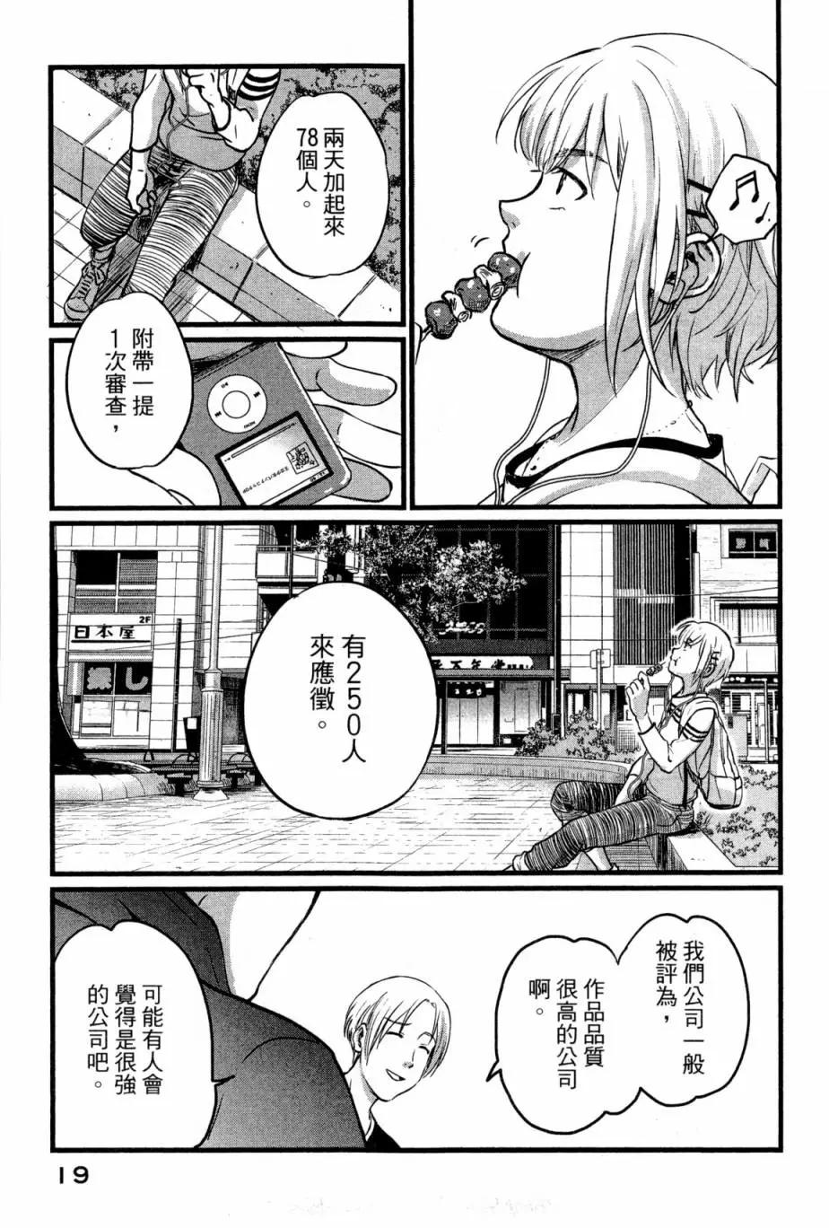 《动画师！》第01卷 第22页