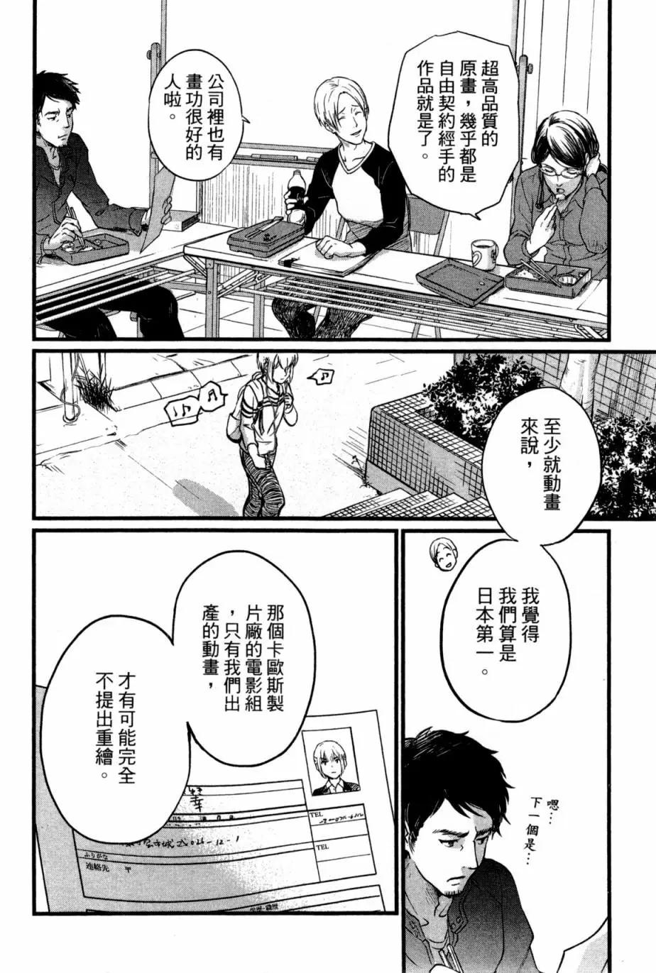 《动画师！》第01卷 第23页