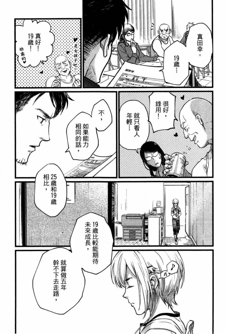 《动画师！》第01卷 第24页
