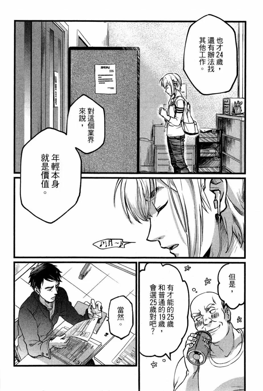 《动画师！》第01卷 第25页